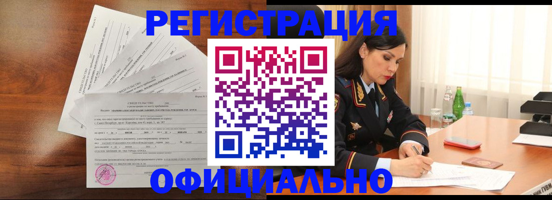 временная регистрация для всех в Тогучине