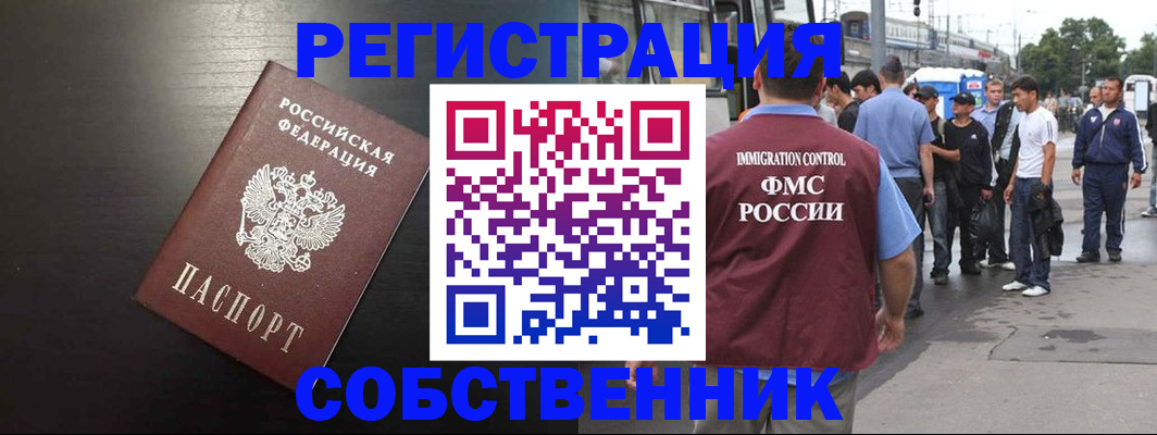 прописка от собственника в Тогучине