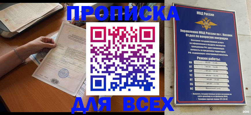 прописка для школы в Тогучине